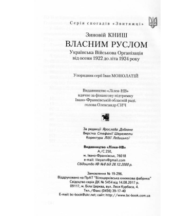 Власним руслом