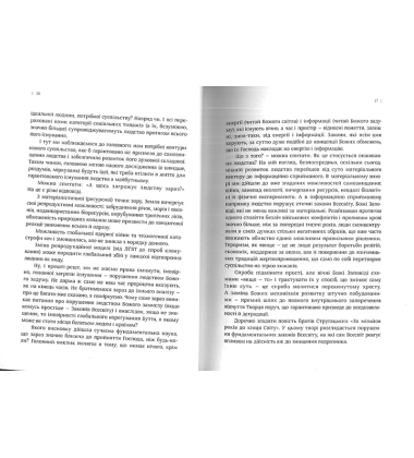 Суспільство нейтральних територій