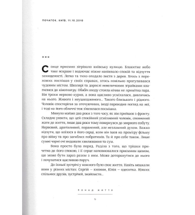 Понад життя