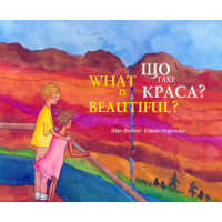 Що таке краса?