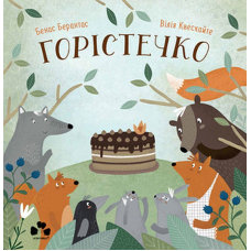 Горістечко