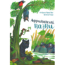 Африканські казки
