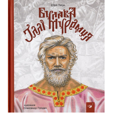 Булава Іллі Муромця