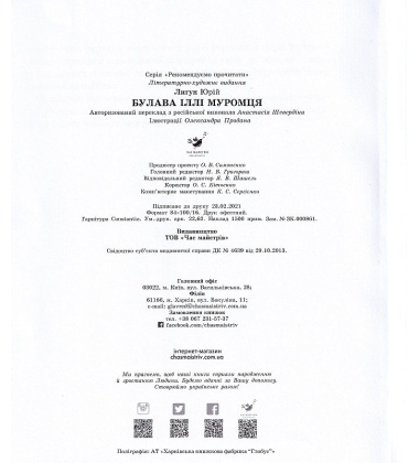 Булава Іллі Муромця