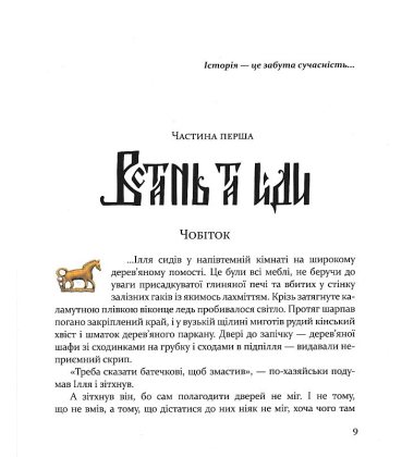 Булава Іллі Муромця