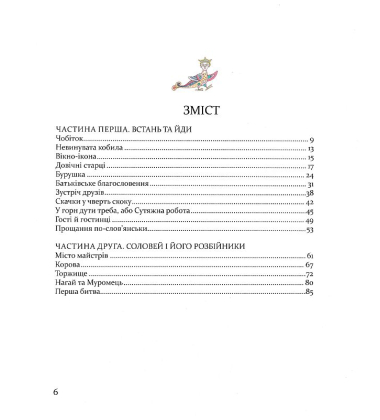 Булава Іллі Муромця