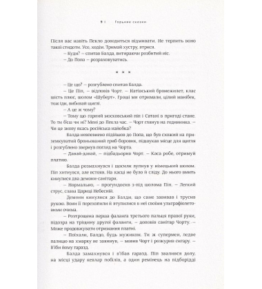 Гіркі казки