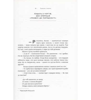 Гіркі казки