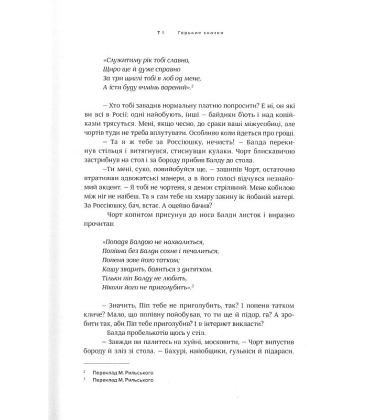 Гіркі казки