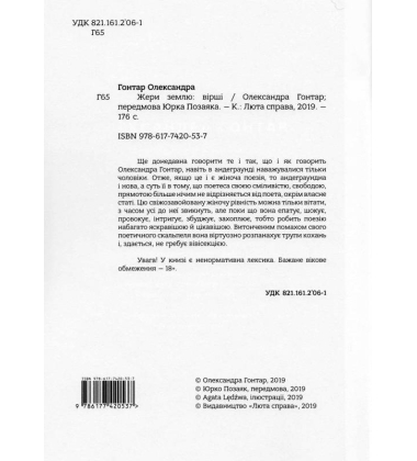 Жери землю