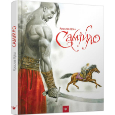 Самійло