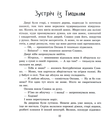 Молочний зуб дракона Тишка