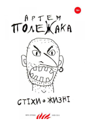 Стіхи о жизні
