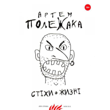 Стіхи о жизні