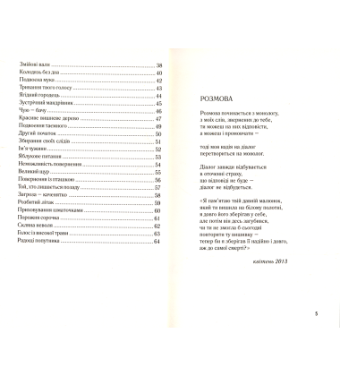 Жінка на ім'я Модеста. Дозволені забави