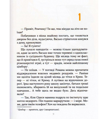 Украдені