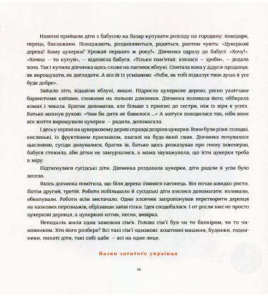 Казки затятого українця