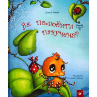 Як полюбити павученя?