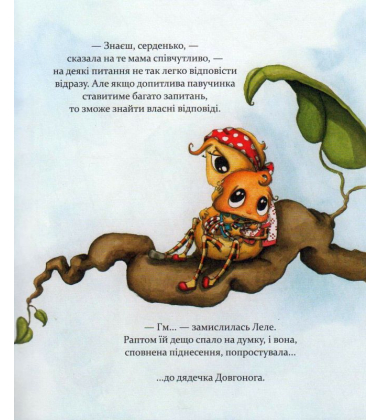 Як полюбити павученя?