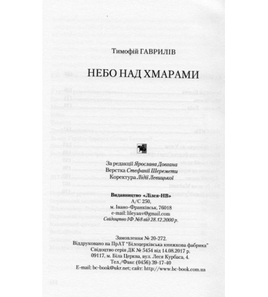 Небо над хмарами