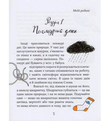 Слон під ліжком