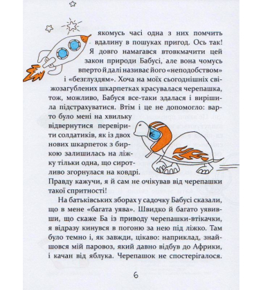 Слон під ліжком