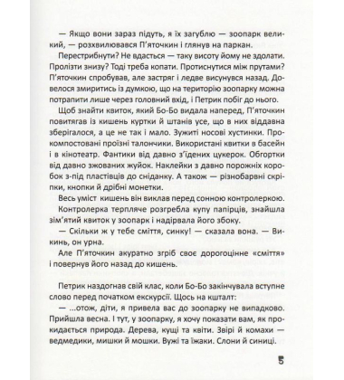Любов та 17 страждань Петрика П'яточкина