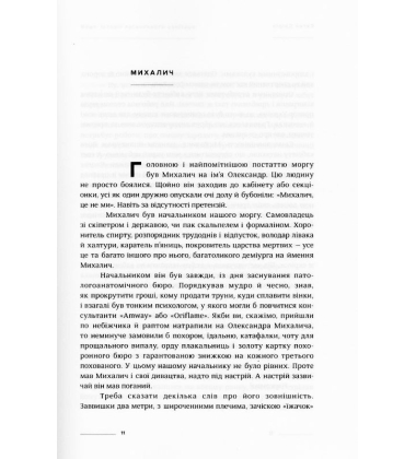Морг. Історії луганського санітара