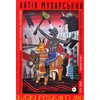 Сказкі русскаго міра