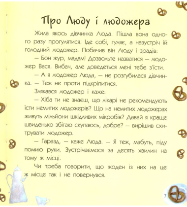 Великі секрети. Картини в розповідках