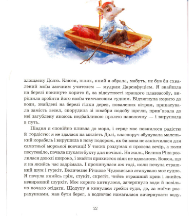 Пригоди пусяки Сані