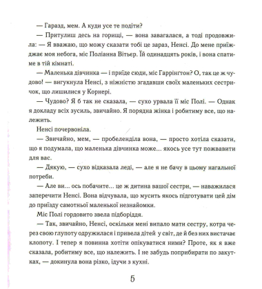 Поліанна