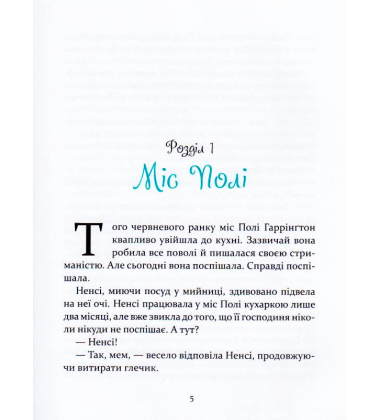 Поліанна