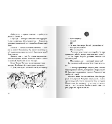 Око вовка