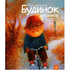 Будинок двірників
