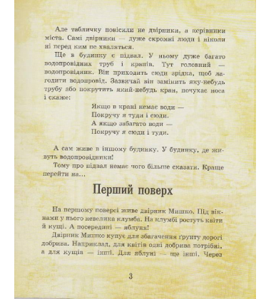 Будинок двірників