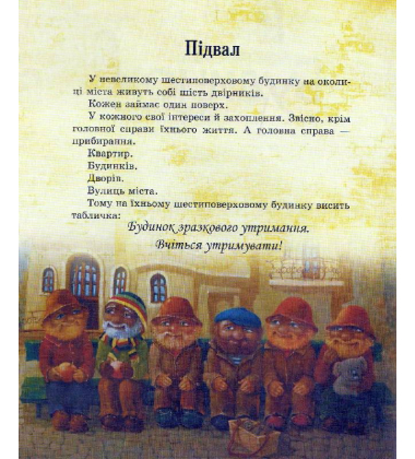 Будинок двірників