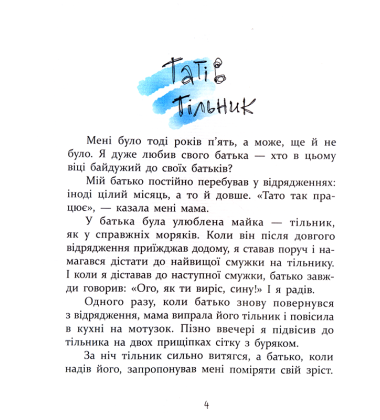 Багато веселих історій