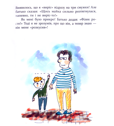 Багато веселих історій