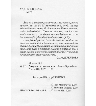 Документи тожсамости