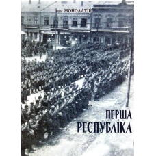 Перша республіка