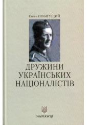 Дружини Українських Націоналістів