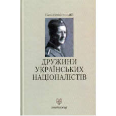 Дружини Українських Націоналістів