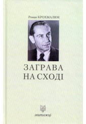 Заграва на сході