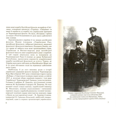 Свято українського моря