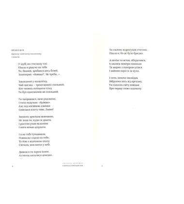 У шубі на стиглому тілі