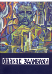 Опанас Заливаха