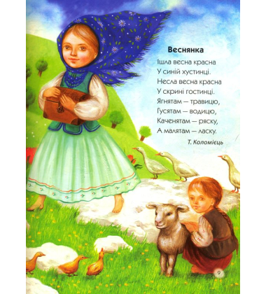Скарби для маленьких діточок