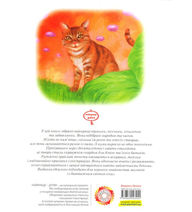 Скарби для маленьких діточок