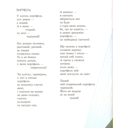 Віршаки-Розбишаки